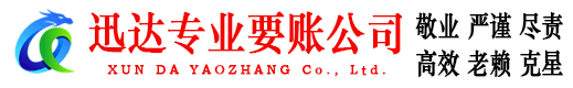 盐都收账公司